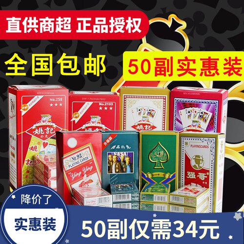 50副装正品扑克牌 姚记扑克强哥钓鱼兄弟德州扑克牌整箱100副特价