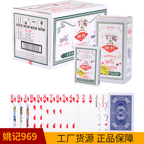 姚记969扑克牌棋牌室用纸牌加硬扑克包邮飞牌100副批整箱发朴克