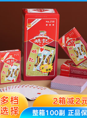 扑克牌便宜批姚记星越2109旭龙整箱100副创意加厚棋牌室朴克纸牌