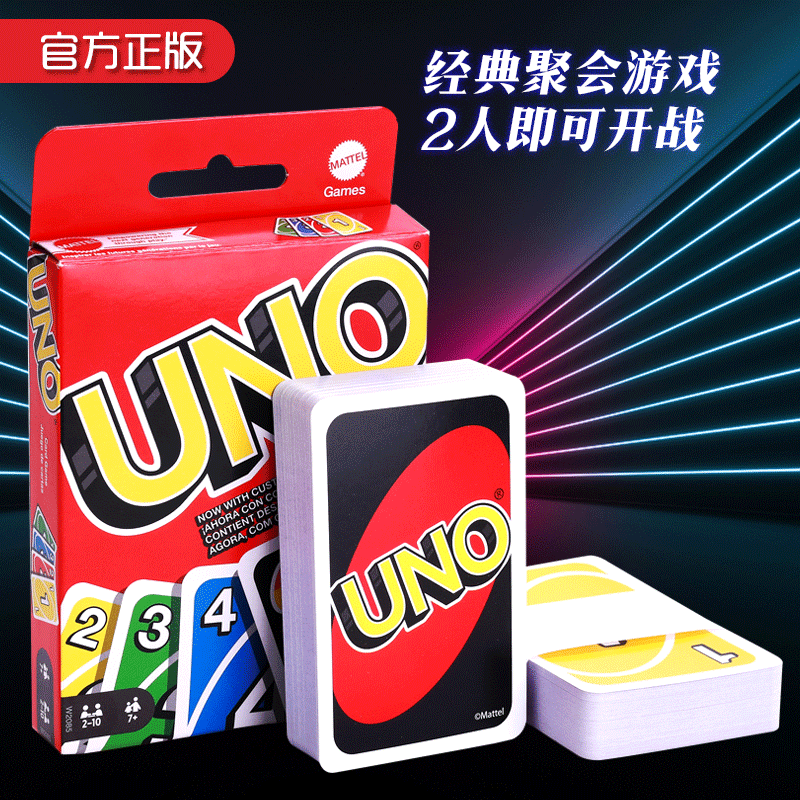 正版美泰uno卡牌桌游纸牌经典优诺乌诺多人休闲聚会桌面游戏扑克