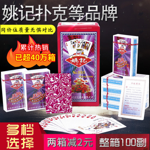 扑克牌100副整箱姚记扑克浩记铭煌飞牌朴克棋牌室用便宜纸牌包邮