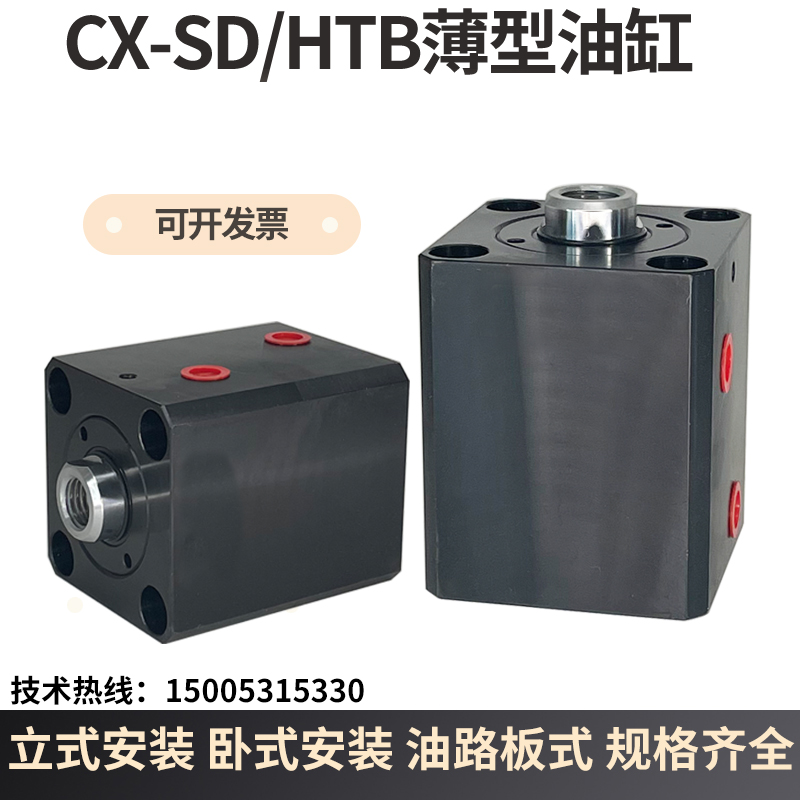 CX-SD/JOB嘉刚型方形薄型油缸立式安装卧式油压缸HTB-SD32/40/50/