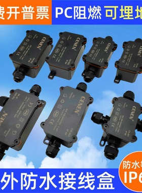 PC阻燃IP68防水接线盒户外一进一出地埋电缆密封保护罩路灯防水盒