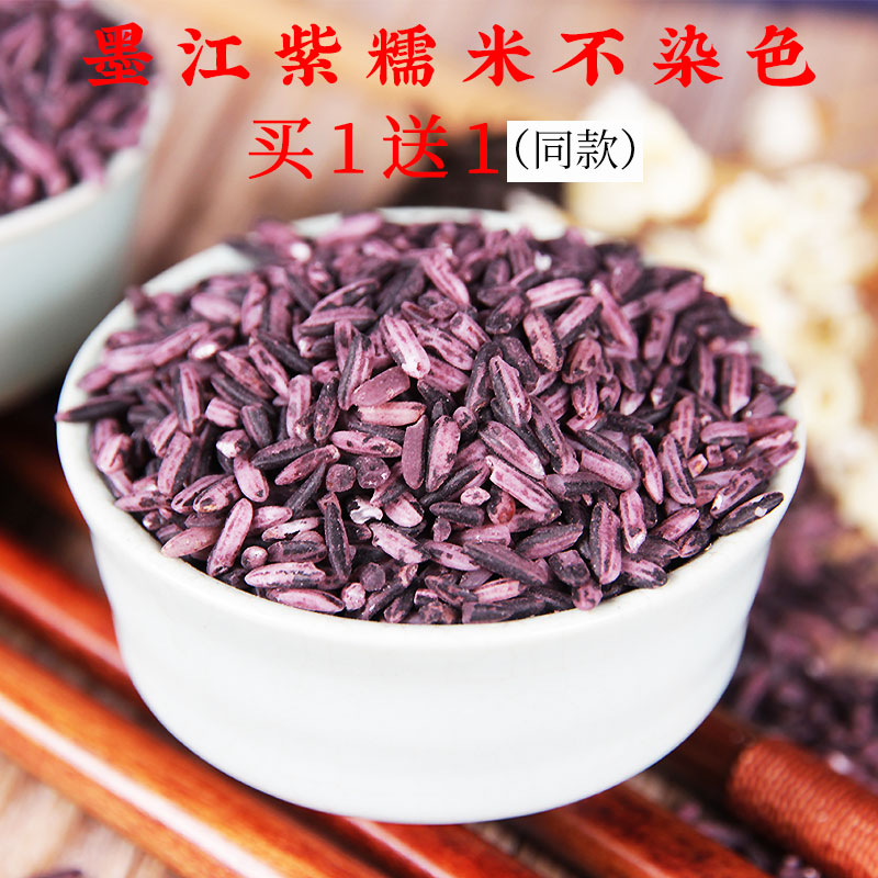 买1送1云南特产墨江紫米紫糯米正宗紫米大米 血糯米月子米500g