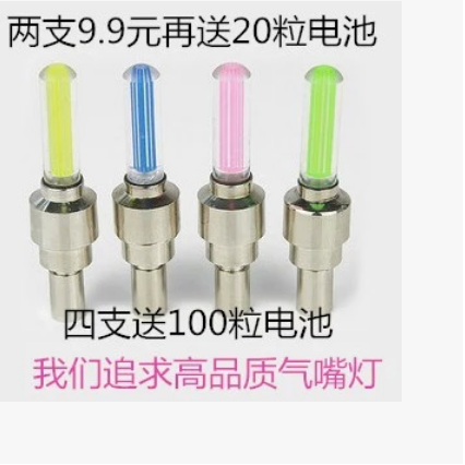摩托车改装配件自行车单车风火轮气门灯车胎灯汽嘴灯荧光棒气嘴灯