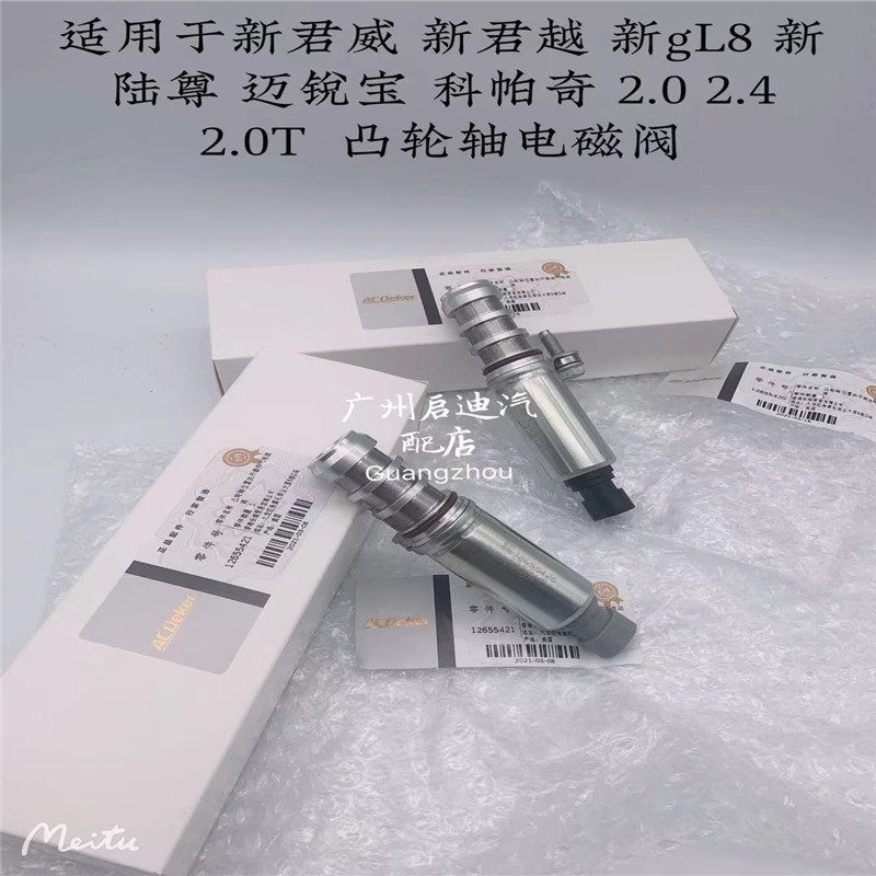 适用别克新君2.0gl8凸轮轴