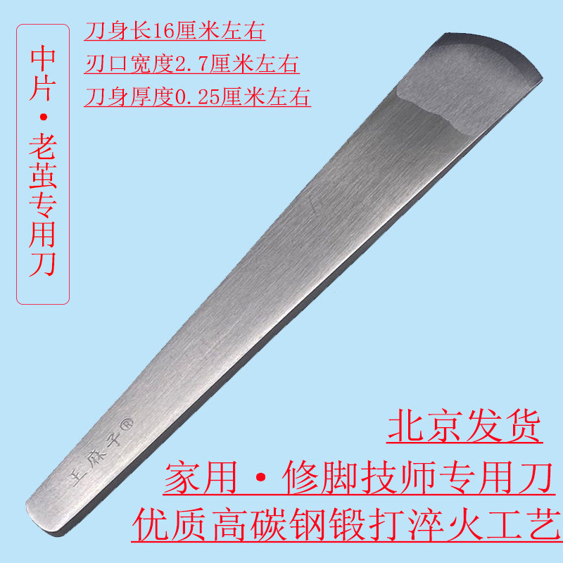 老茧脚垫去死皮王麻子修脚刀套装单刀大片刀家用修脚店技师专用刀