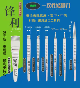一次性修脚刀套装 猎源正品 工具刀柄刀架专业修脚家用刀片炎甲沟