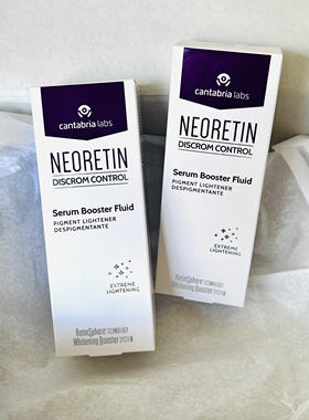 现货 NEORETIN凝瑞婷6维美白淡斑A醇精华全通路美白扛把子 30ml