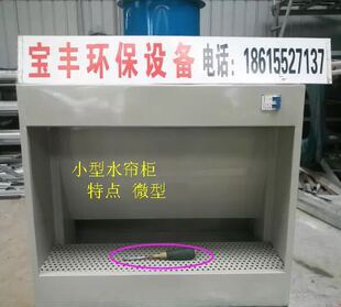 水帘柜喷漆台小型水帘柜不锈钢水帘柜喷漆台环保水帘柜喷漆柜喷台