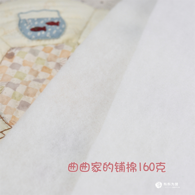 特价~曲曲家的铺棉160克 幅宽150cm国产无胶铺棉厚度大约5mm左右