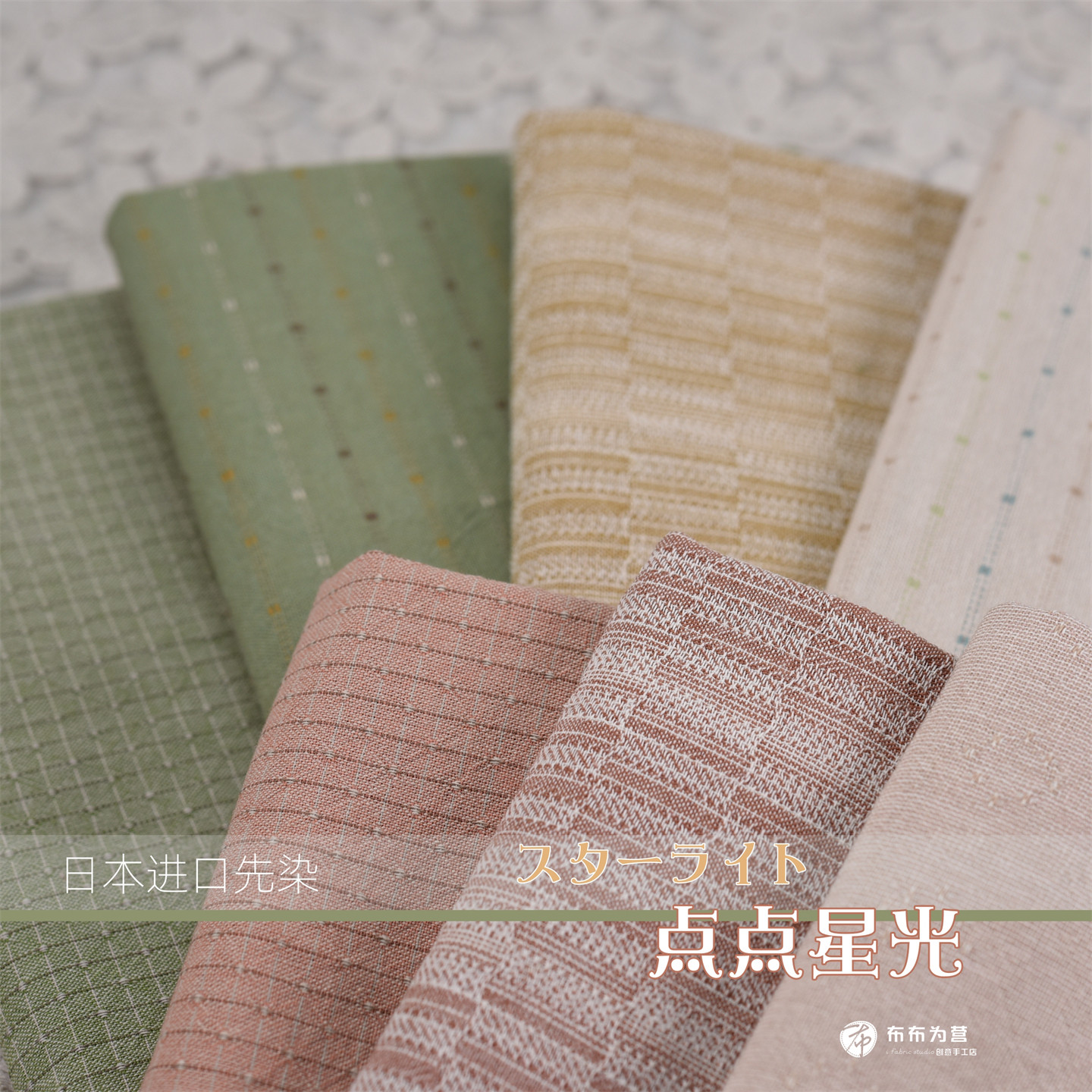 日本进口先染 手工拼布~点点星海绵垫/布料/面料/