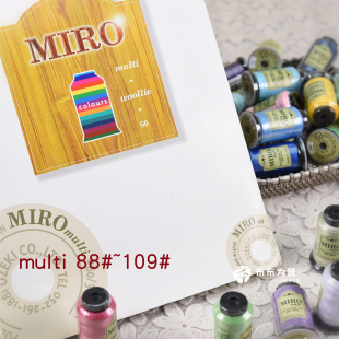 日本直供~MIRO隐形贴布线手缝/机缝/拷克80番/400米(88~109#)