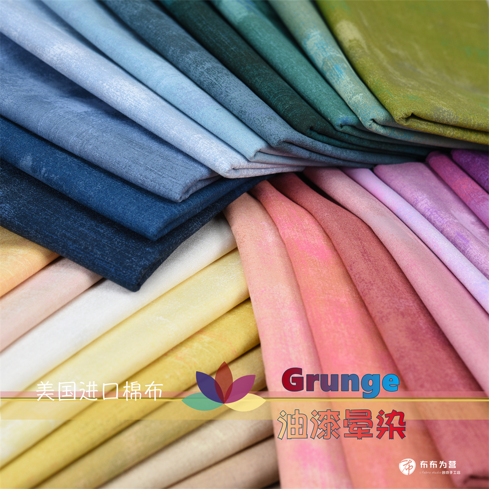 MODA拼布美国进口油漆晕染