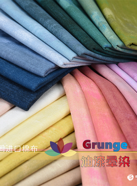 美国进口棉布手工拼布MODA Grunge 油漆晕染 29色1/8码D