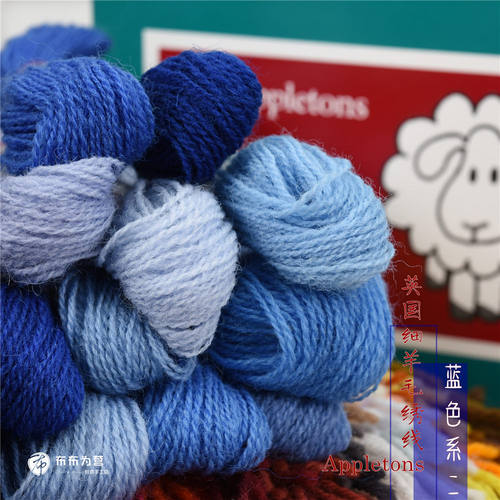 英国进口细羊毛线刺绣蓝色系二