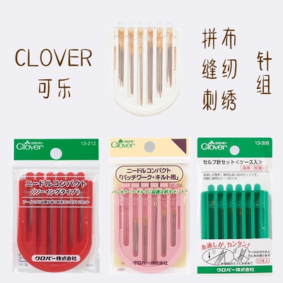 特价日本进口clover可乐针组拼布