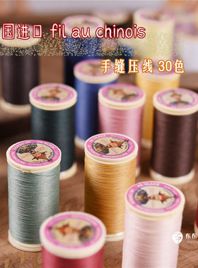 法国进口 fil au chinois中国人机缝手缝压线 B组绿紫基础色系