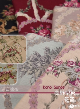 日本进口棉布~YUWA出品 向野早苗 花篮 手工拼布 棉环锭纺工艺 A