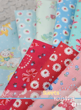 特价绝版布日本进口棉布YUWA松山敦子Sweets 欢乐时光复刻布ZX