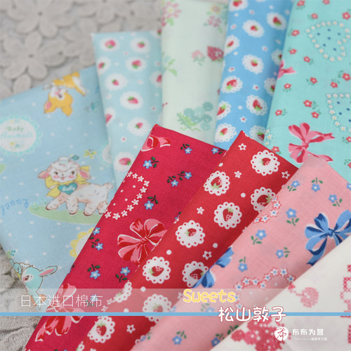 特价绝版布日本进口棉布YUWA松山敦子Sweets 欢乐时光复刻布ZX