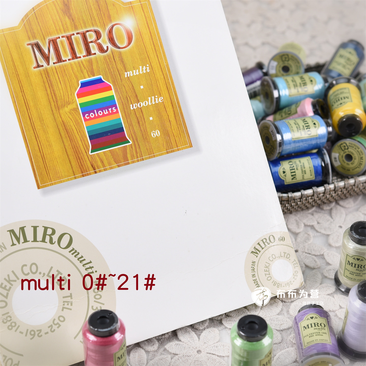 日本直供~MIRO隐形贴布线手缝/机缝/拷克80番/400米 (0#~21#)