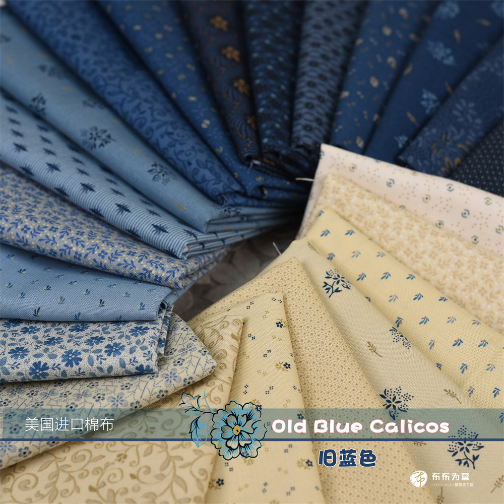 美国进口棉布手工拼布old blue calicos旧蓝色  j6