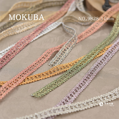 特价日本MOKUBA木马9828金银线织带花边11mm装饰带半码起裁N4