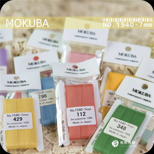 特价日本 MOKUBA 木马1540 7mm基础丝带绣 5米/包 红、粉色系16色