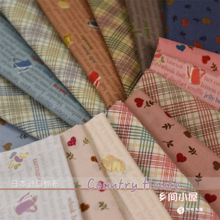日本进口棉布 Country House乡间小屋 手工拼布 G