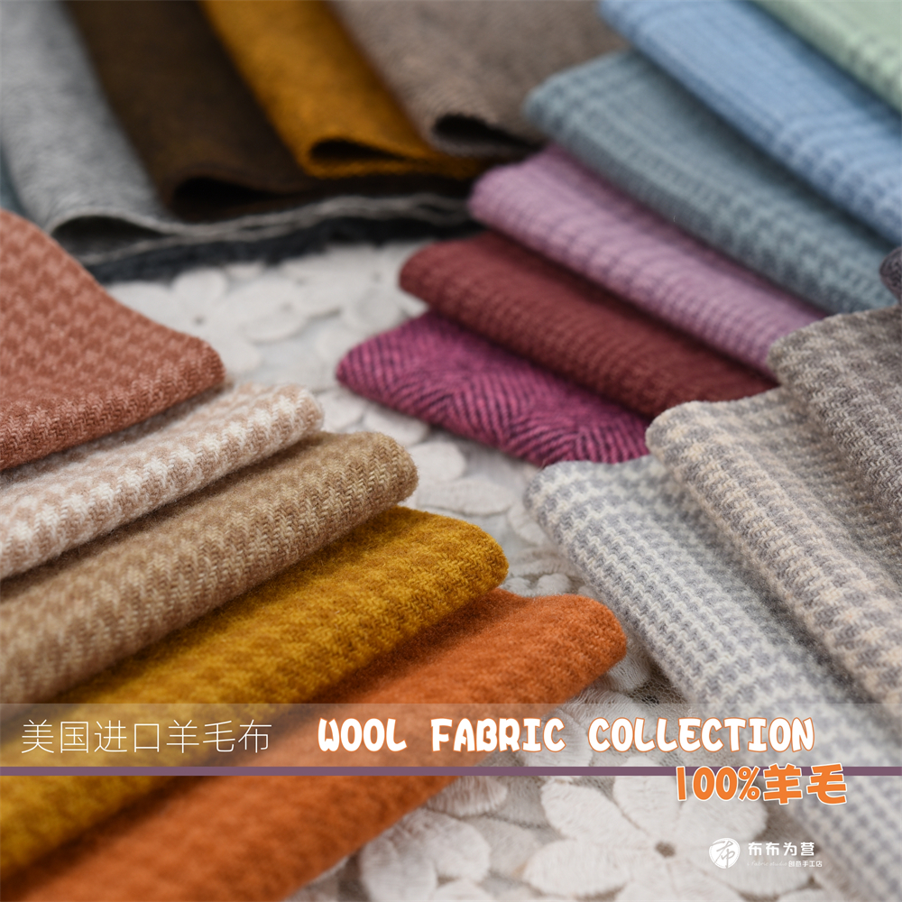 特价！美国进口100%手染羊毛布wool fabric collection拼布H7-8