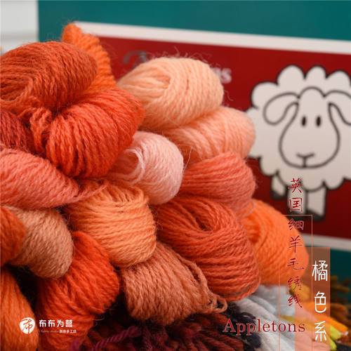 英国进口羊毛100%刺绣线橘色