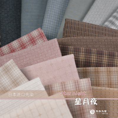 日本进口先染棉布 手工拼布 Star night 星月夜~  G