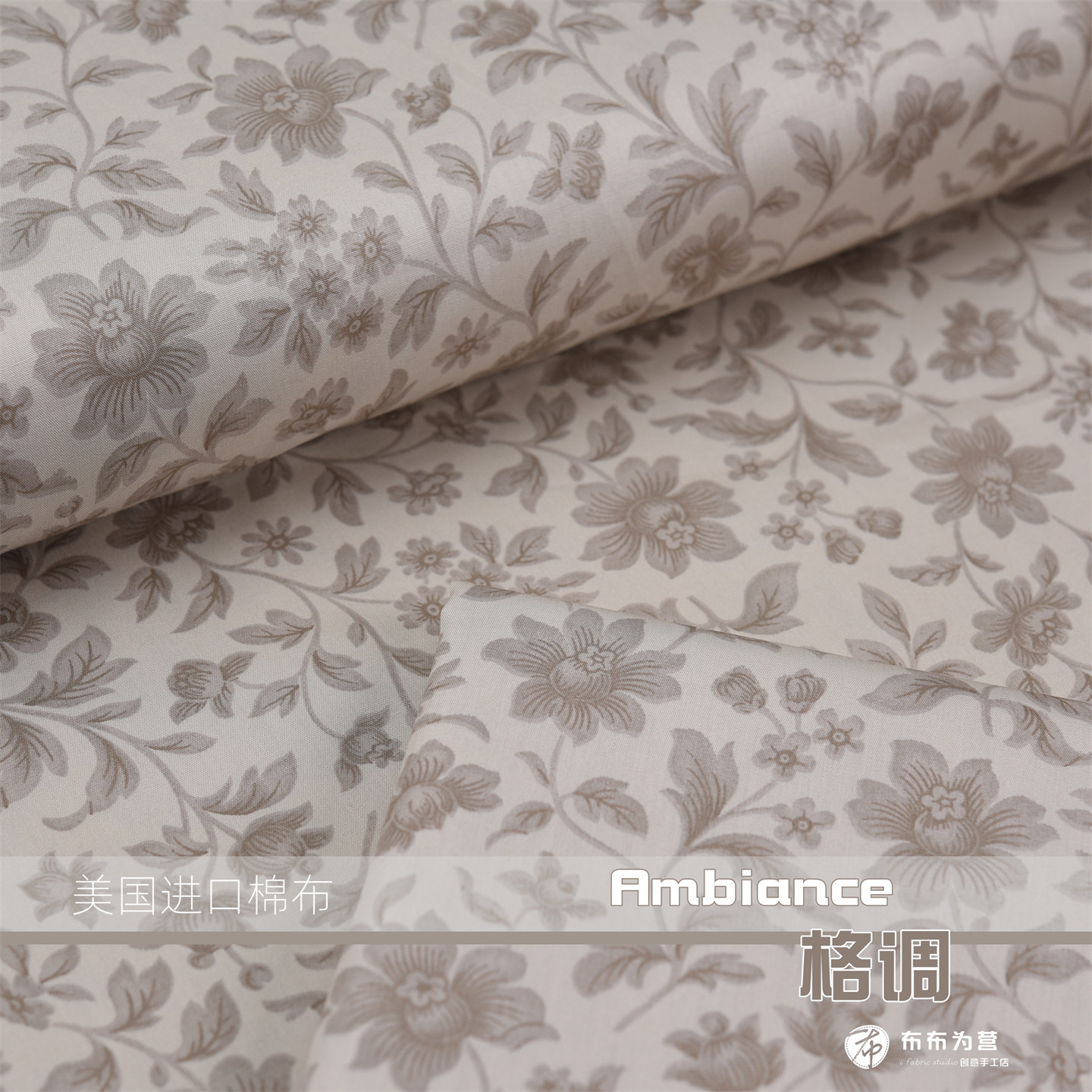 美国进口超宽幅棉布 MODA三姐妹出品 Ambiance 格调 幅宽275cm