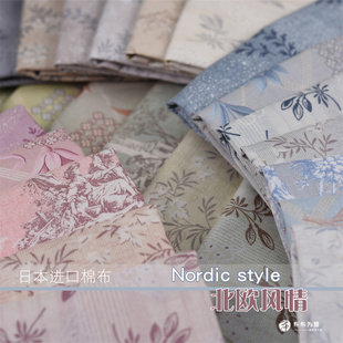 手工拼布 日本进口棉布 北欧风情 Style Nordic