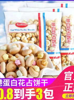 香港大地蛋白花占饼干300g*5包小圆饼手工沾粘花童年80后怀旧零食