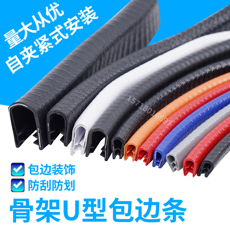 U型包边橡胶条防撞塑胶防割钣金封边不锈钢桥架机箱保护套密封条