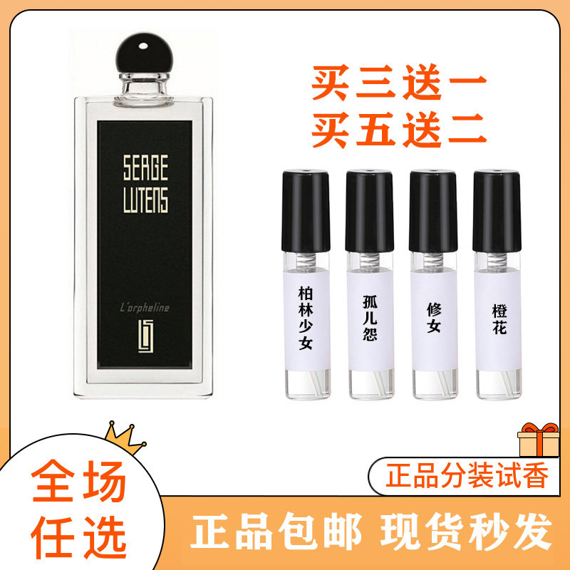 Serge Lutens芦丹氏柏林少女孤儿怨八月夜桂花深渊书简香水小样