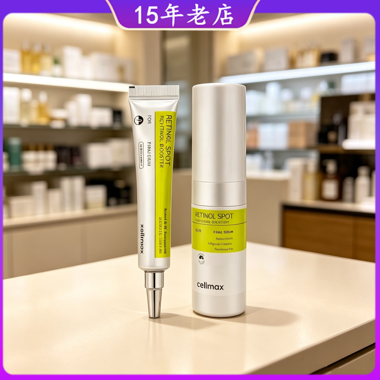 韩国Celimax视黄醇精华液眼霜收缩毛孔紧致提亮弹力肌底平滑修复