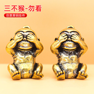 三不猴子钥匙扣挂件纯黄铜国潮小礼物会议文创礼品新客享豪礼