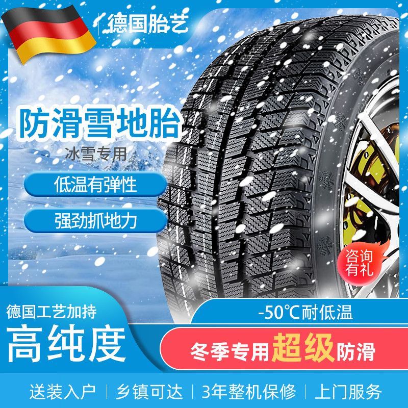 新款北京X7 EU5 X3 U7X5 EX5冬季防滑耐磨汽车轮胎全新雪地胎