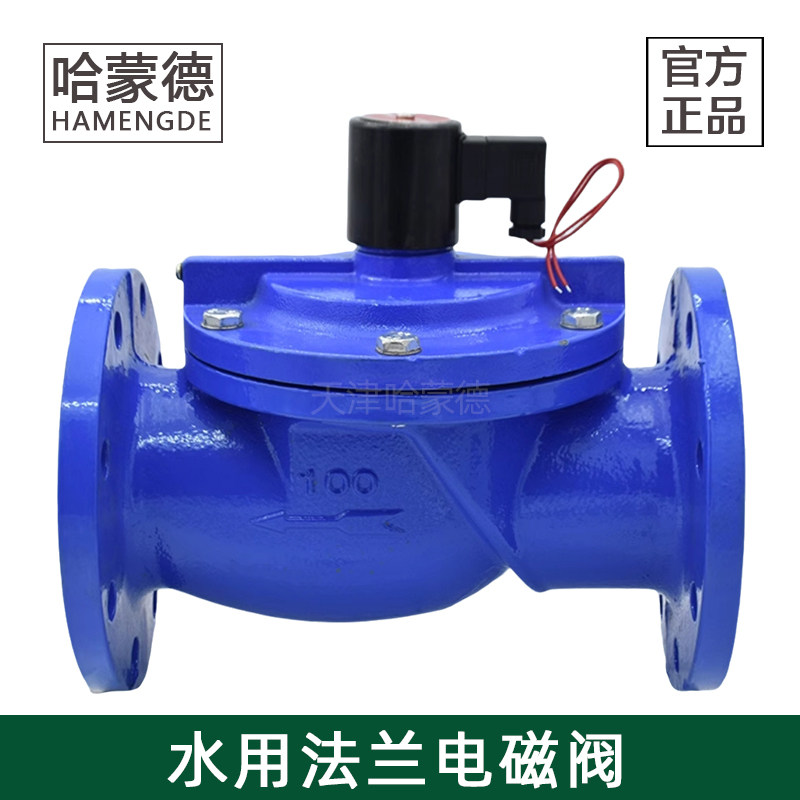 哈蒙德ZCS-10消防自来水专用常闭型220V铸铁法兰水用电磁阀DC24V,五金/工具,电磁阀,淘宝优惠券,粉丝福利购,淘宝优惠卷