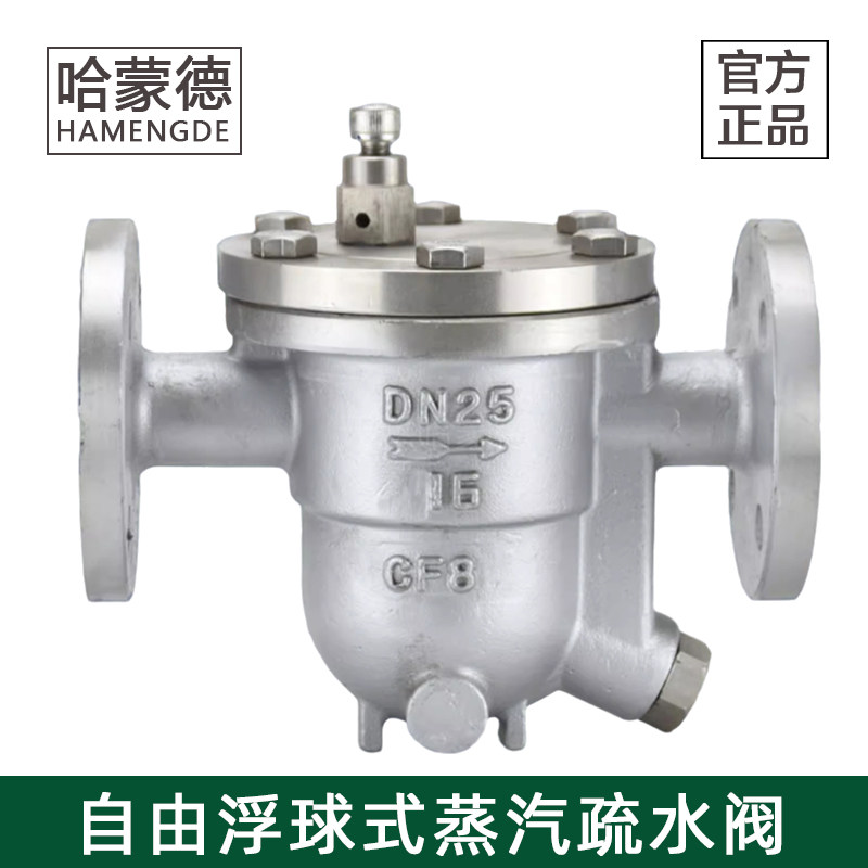 哈蒙德304不锈钢法兰自由浮球式蒸汽疏水阀锅炉疏水器CS41H-16P,五金/工具,疏水阀/自动排水器,淘宝优惠券,粉丝福利购,淘宝优惠卷