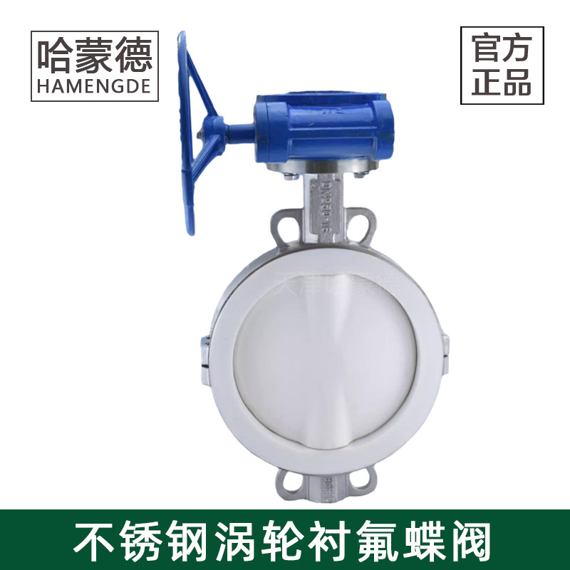 哈蒙德衬四氟304不锈钢涡轮对夹式衬氟蝶阀D371F4-16P耐酸碱腐蚀,五金/工具,蝶阀,淘宝优惠券,粉丝福利购,淘宝优惠卷