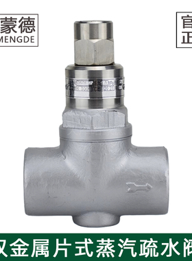 哈蒙德双金属片式疏水阀内螺纹疏水器不锈钢焊接CS17H/CS67H-16P