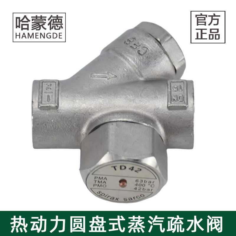 圆盘式蒸汽疏水阀TD42/TD16碳钢304不锈钢丝扣内螺纹热动力疏水器,五金/工具,疏水阀/自动排水器,淘宝优惠券,粉丝福利购,淘宝优惠卷