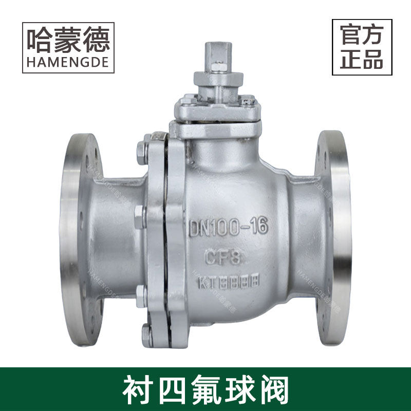 哈蒙德衬氟不锈钢球阀304/316全衬四氟法兰开关阀门Q41F46-16P/RL,五金/工具,球阀,淘宝优惠券,粉丝福利购,淘宝优惠卷