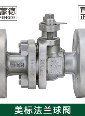 哈蒙德美标ANSI304不锈钢法兰球阀300LB高温蒸汽燃气石油柴油手动
