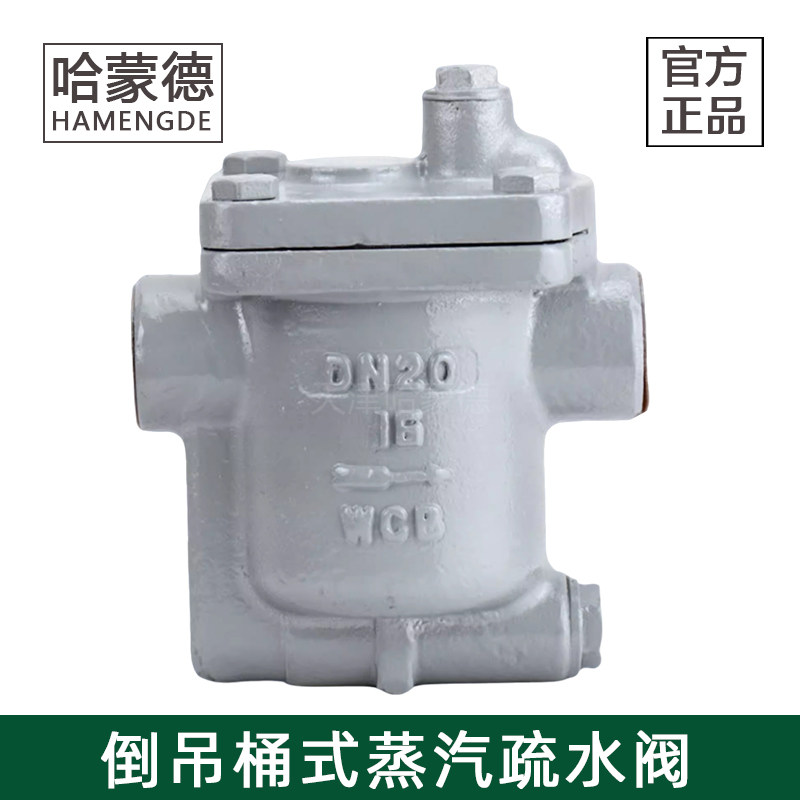 哈蒙德981 982 983倒置筒式蒸汽疏水阀螺纹倒吊桶式自动疏水器985,五金/工具,疏水阀/自动排水器,淘宝优惠券,粉丝福利购,淘宝优惠卷