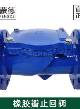 哈蒙德H44X-16Q法兰橡胶瓣止回阀SFCV管道卧式橡胶板单向阀逆止阀